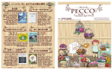 PECCO Vol.28（平成26年8月号）