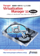 Paragon Virtualization Manager 11 Server 製品カタログ （PDF、1.3MB ）