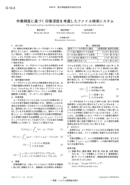 作業頻度に基づく印象深度を考慮したファイル検索システム