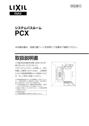 取扱説明書 - LIXIL