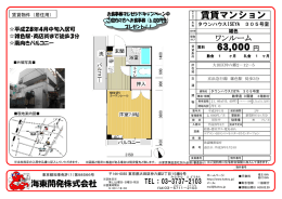 賃貸マンション 63,000円