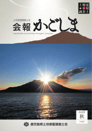 会報かごしま2016年9月号