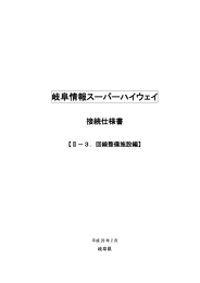 岐阜情報スーパーハイウェイ