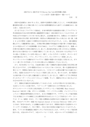 1965-1968年までのボストン・ニューヨーク留学体験と現況について