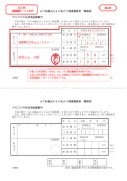 ATM振込の1日あたり限度額変更・解除届