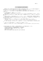 （様式1） GLP適合確認に係る資料作成要領 ・ 試験施設に関する基準