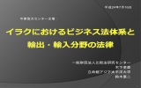 PDF:資料1 - イラク委員会