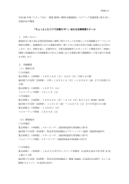 実施概要はこちら （PDF、241MB）