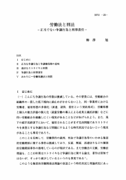 労働法と刑法