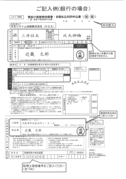 ご記入例(銀行の場合) - TOP