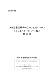 ビジネスイーサ ワイドの技術参考資料