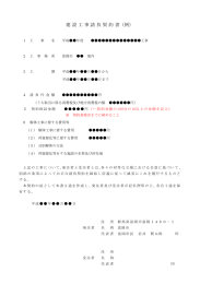 建設工事請負契約書（例）