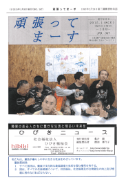 2015年 1月号 - 社会福祉法人ひびき福祉会