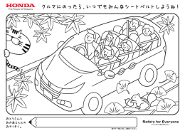 幕P再PA クルマにのったら、いってもみんなシー