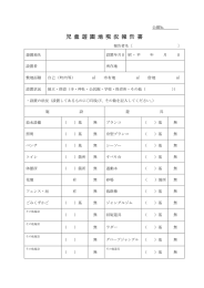 児童遊園地現況報告書 （PDF 70.3KB）