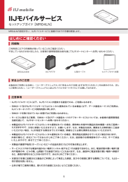 IIJモバイルサービス セットアップガイド［MR04LN］