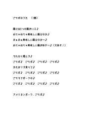 ごちポのうた （1番） 豚には2つの豚がいる   めちゃめちゃ美味しい豚な