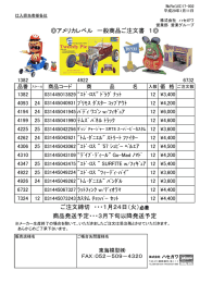 ご注文締切 ・・・1月24日（火）必着 商品発送予定・・・3月下旬以降発送