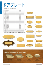 ドアプレート