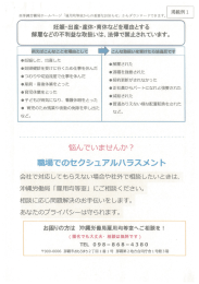 妊娠ー 出産・ 産休ー 實体などを理由とする 解贋などの不利益な取扱い