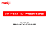 決算・中期経営計画説明会資料