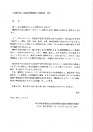 厚生労働省障害者雇用対策課長よりの文書