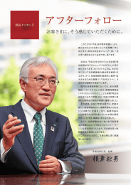 お客さまに、そう感じていただくために。