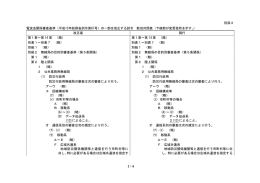 別添3 電波法関係審査基準（平成13年総務省訓令第67号）の一部を