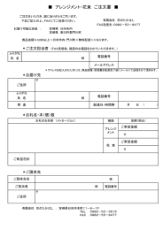 アレンジメント・花束 ご注文書