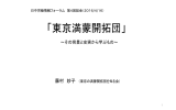 藤村妙子氏の講演レジュメ（PDF）