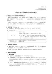 経済センサス-活動調査の組替集計の概要