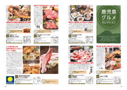 Page 1 * * º - -- 鹿児島の魚の美味を漁師直営の店で満喫 南北約