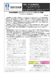 地域金融機関におけるストレステストの考え方