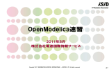 OpenModelica速習