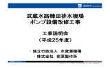 武蔵水路糠田排水機場 ポンプ設備改修工事