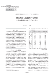 静注剤から内服剤への移行