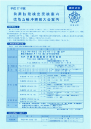 前其源技育管コ - 沖縄県中小建設業協会