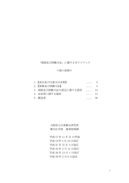 「規格及び試験方法」に関するガイドブック ≪経口液剤≫ 1．【成分及び