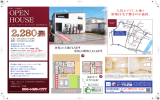 人気エリアに土地＋ 新築住宅で驚きのお値段。