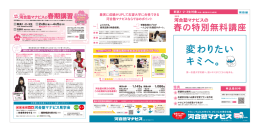 春の特別無料講座 - 河合塾マナビス