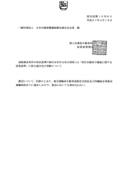 国土交通省自動車局技術政策課長通達（国自技第10号の2）