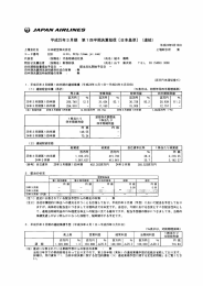 平成 25年 3月期第 1四半期の連結