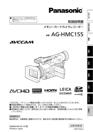 品番 AG-HMC155