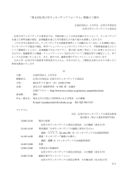 「第 2 回応用力学ウィキペディアフォーラム」開催のご案内