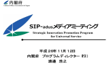 第1回メディアミーティング資料 - 自動走行システム SIP