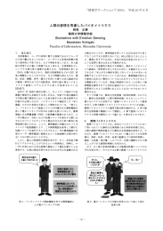 人間の感情を考慮したバイオメ トリクス - 西垣研究室