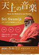 swamiji_japanconcert_press01