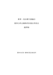 議事録 - 農林水産省