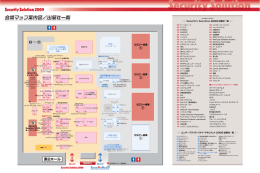 Page 1 下 SegUritySolUtiom2009 会雄場ｰフリ二プ案内図/#展社ー鼻