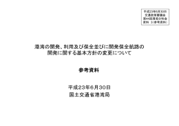 【資料3関連】参考資料